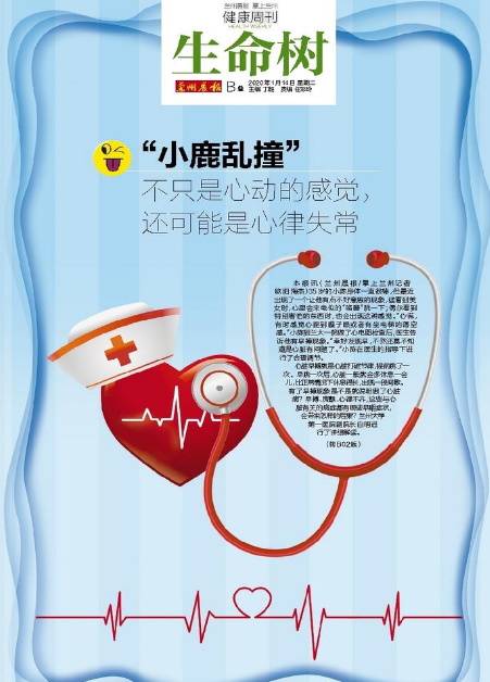 “小鹿亂撞”不只是心動的感覺，還可能是心律失常