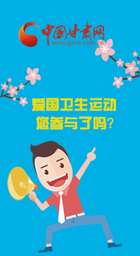  漫圖|愛衛(wèi)@你！快來參與這些！