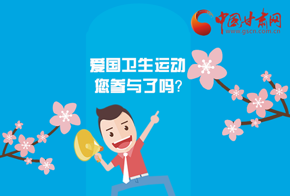 漫圖|愛(ài)衛(wèi)@你！快來(lái)參與這些！