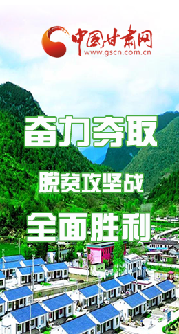圖解|最后貧困堡壘咋攻克？甘肅這樣做！