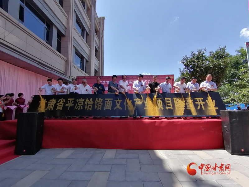 甘肅平涼饸饹面文化產業(yè)項目一期工程開業(yè)