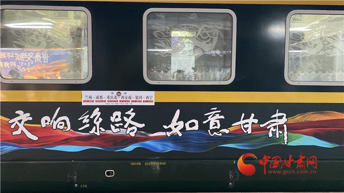 “陸上郵輪”發(fā)車！“環(huán)西部火車游”開啟跨省文旅合作新模式