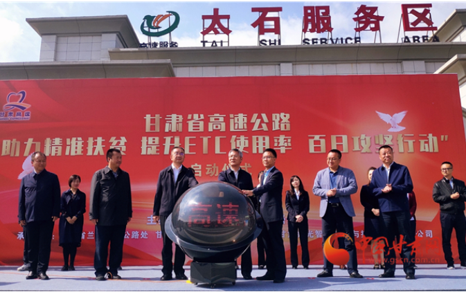 ETC用戶注意！持續(xù)100天 放送370萬元 甘肅高速助力精準扶貧百日有獎通行活動啟動