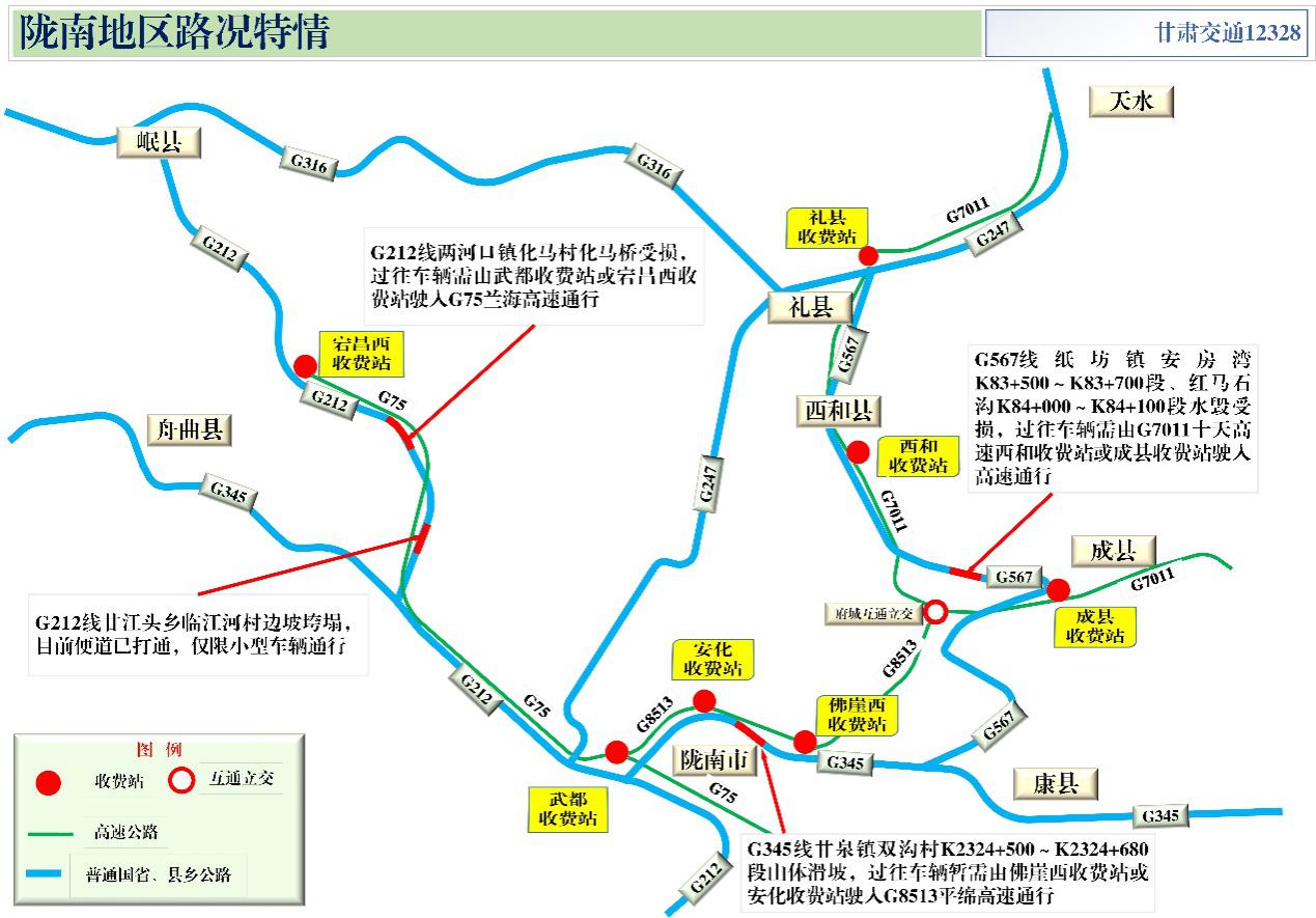 2020年國(guó)慶、中秋雙節(jié)甘肅省公路出行指南