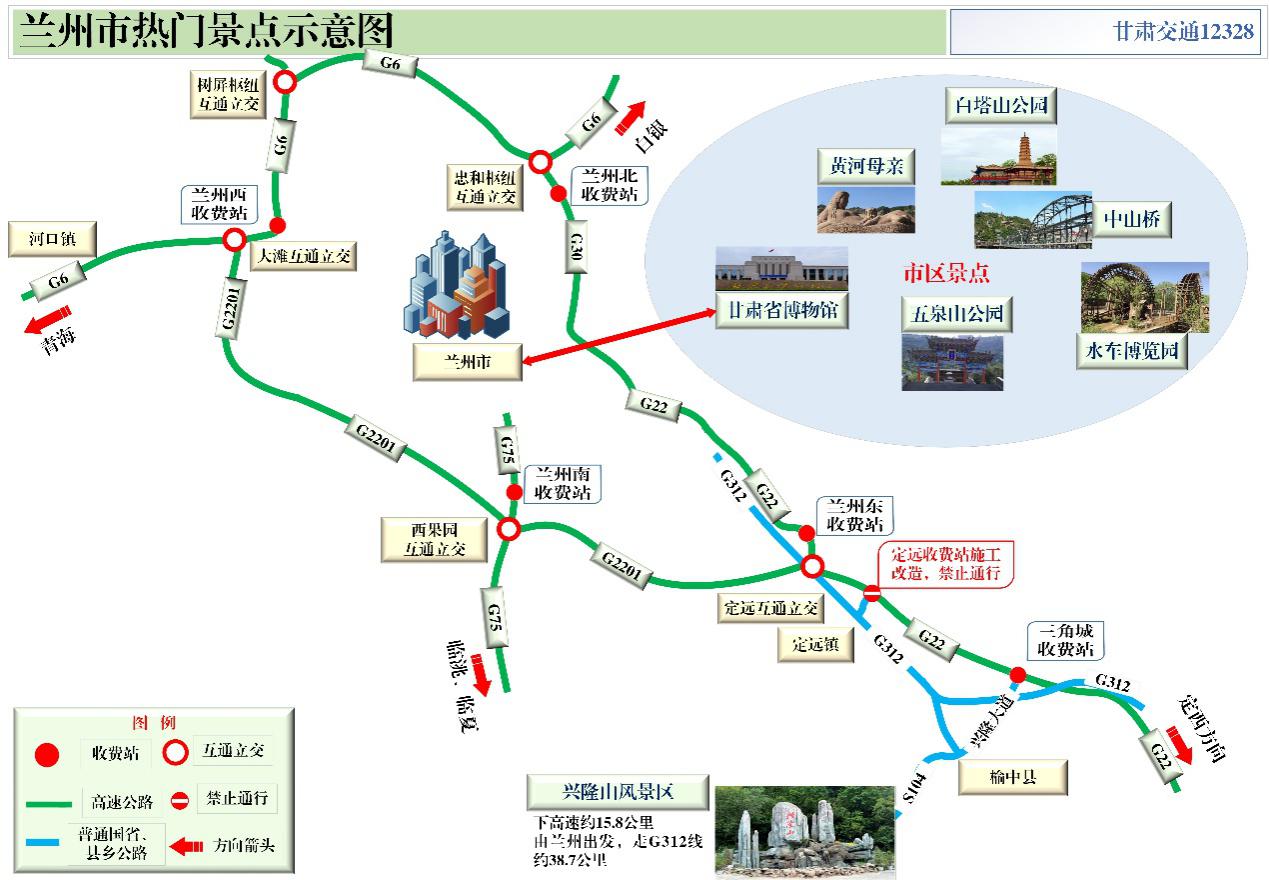 2020年國(guó)慶、中秋雙節(jié)甘肅省公路出行指南