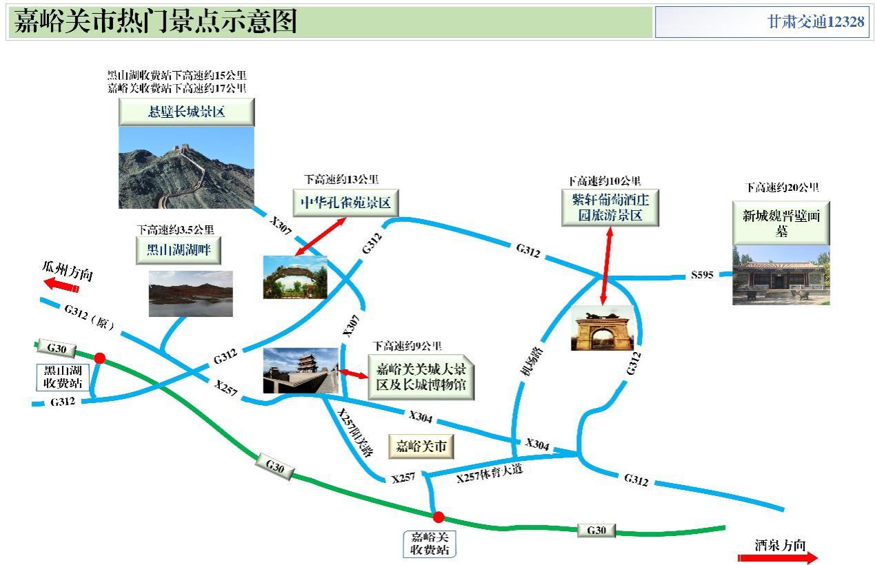 2020年國(guó)慶、中秋雙節(jié)甘肅省公路出行指南