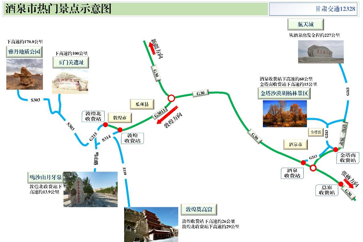 2020年國(guó)慶、中秋雙節(jié)甘肅省公路出行指南