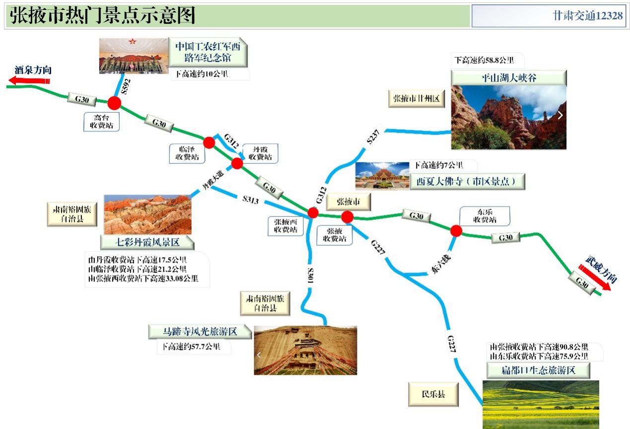 2020年國(guó)慶、中秋雙節(jié)甘肅省公路出行指南