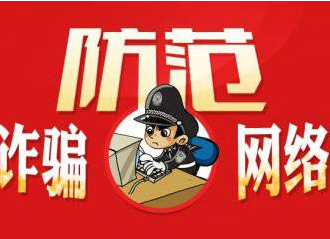 緊急提醒！有人冒充政府工作人員行騙