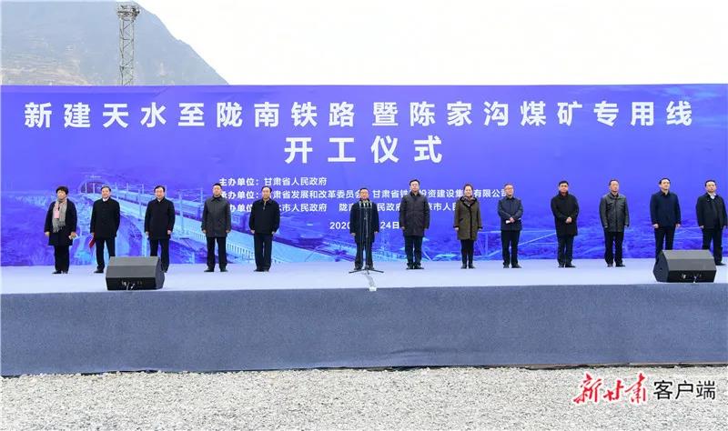重磅！新建天水至隴南鐵路正式開工