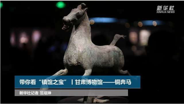 【文物圖鑒】奔馬界“頂流”，你pick了嗎？