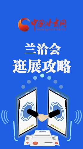 圖解|蘭洽會逛展怎么逛?這份攻略請收好！