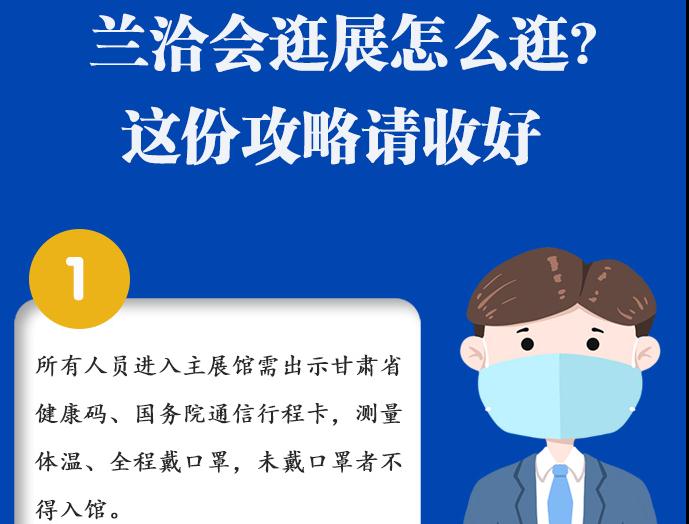 圖解|蘭洽會逛展怎么逛?這份攻略請收好！ 