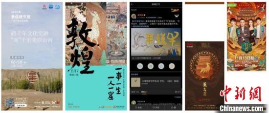 圖為敦煌研究院新媒體中心團(tuán)隊(duì)策劃的各類數(shù)字傳播內(nèi)容。(資料圖) 敦煌研究院供圖