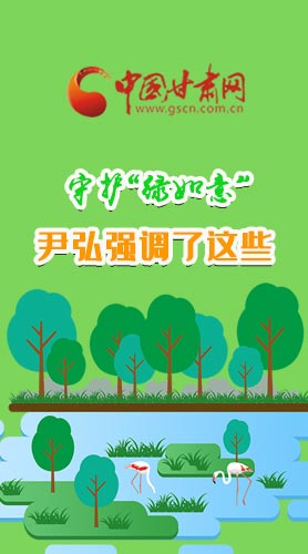 圖解|守護(hù)“綠如意” 尹弘強(qiáng)調(diào)了這些！