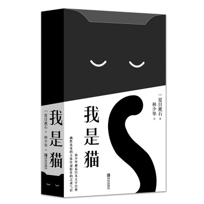 村上春樹的貓，夏目漱石的貓