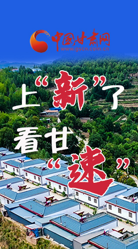 長圖|上“新”了！看甘“速”！