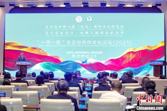 圖為甘肅“一會一節(jié)”期間，“一帶一路”交流與合作文化論壇在甘肅省敦煌市舉辦?！「拭C省文化和旅游廳供圖