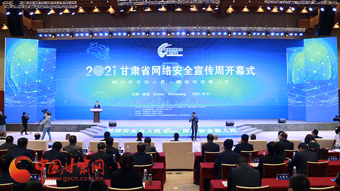 2021年甘肅省網(wǎng)絡(luò)安全宣傳周開(kāi)幕式在敦煌舉行 省委宣傳部副部長(zhǎng)、省委網(wǎng)信辦主任梁洪濤出席活動(dòng)并致辭
