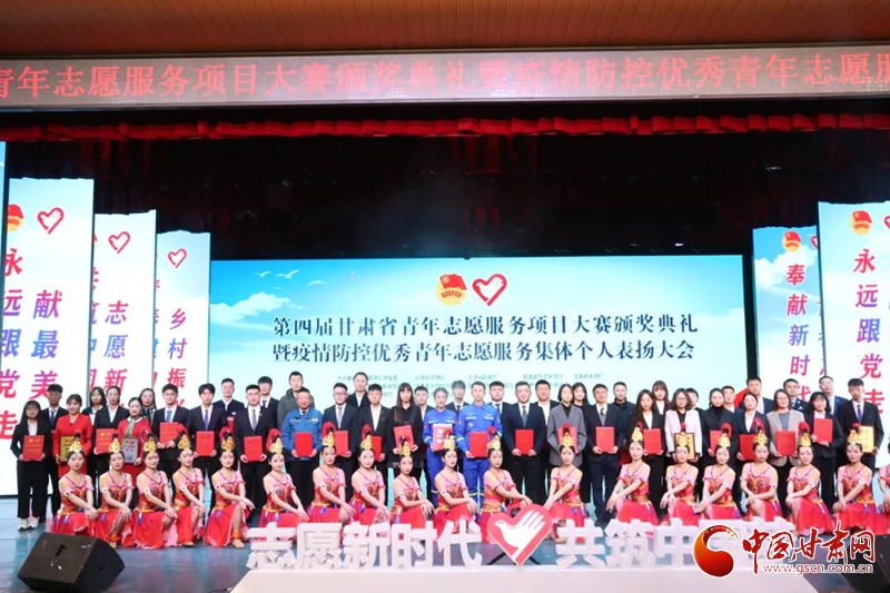 第四屆甘肅省青年志愿服務(wù)項目大賽頒獎典禮暨疫情防控優(yōu)秀青年志愿者表揚(yáng)大會在蘭舉行