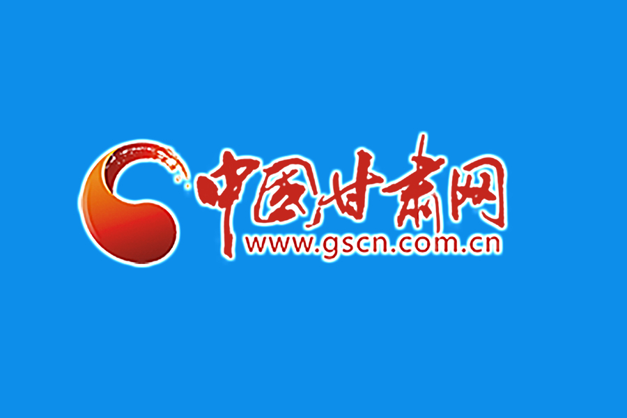今年甘肅省160余家“甘味”企業(yè)參與產(chǎn)銷對(duì)接洽談 簽約金額達(dá)20.5億元