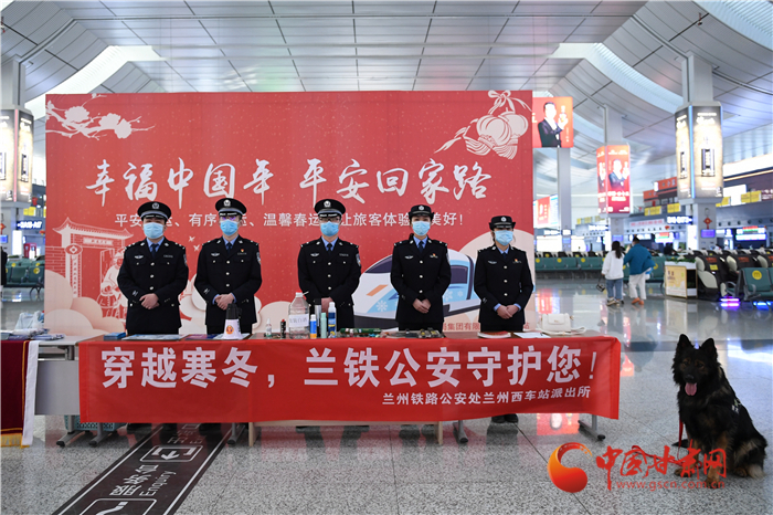 【2022年春運(yùn)】春運(yùn)啟航幸?；丶?蘭州鐵路警方為你保駕護(hù)航