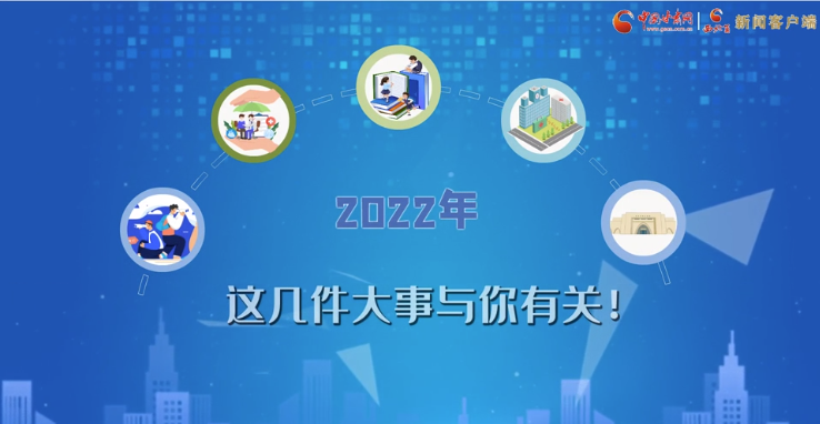 【聚焦2022甘肅兩會(huì)·動(dòng)畫】必看！2022年甘肅省要做的這件大事，與你我息息相關(guān)