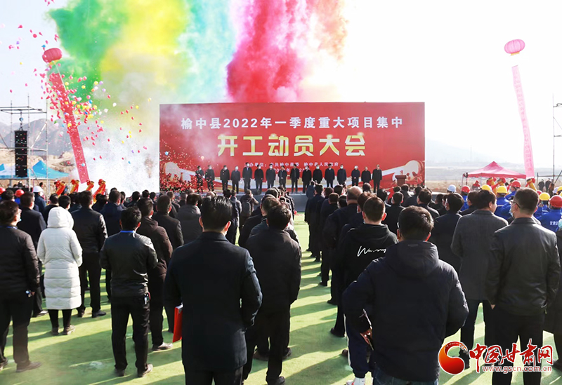 總投資逾7億元！蘭州市榆中縣2022年一季度重大項(xiàng)目集中開工