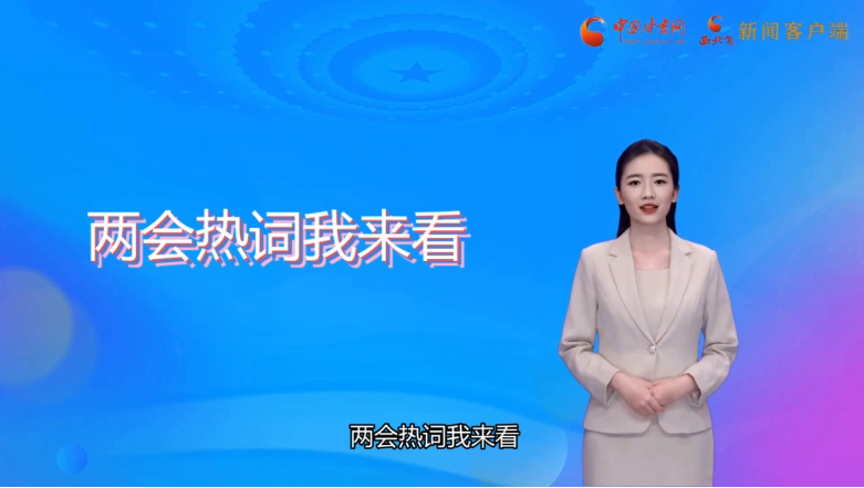 【AI觀兩會】值得關(guān)注！住甘代表委員提出這些教育觀點