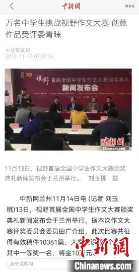 《視野》編輯部2017年舉行首屆全國中學(xué)生作文大賽，收到了萬余作品?！⌒侣剤?bào)道截圖