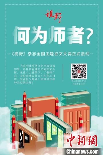 4月23日，蘭州大學(xué)主管、主辦的綜合文化期刊《視野》編輯部發(fā)布2022年全國主題征文大賽公告。　主辦方宣傳海報(bào)