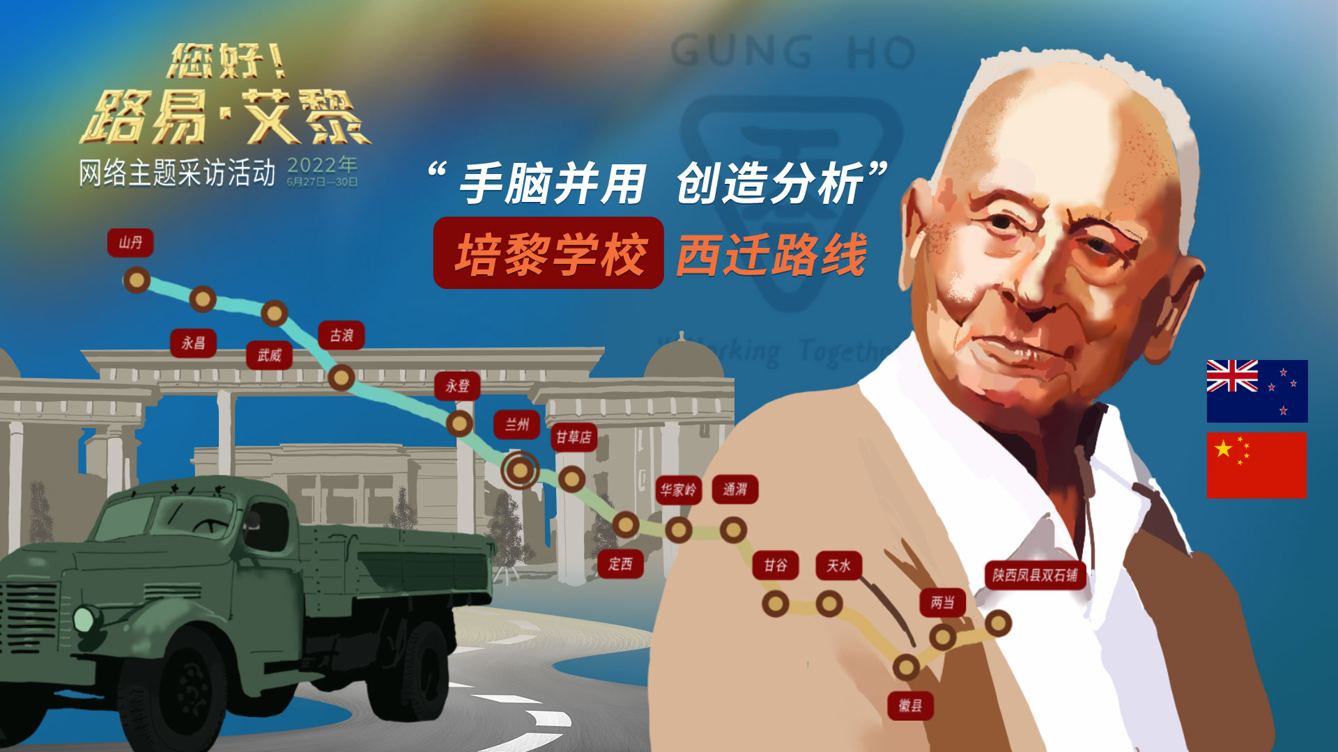 海報|風(fēng)雨同舟60載，他為中國的黎明培養(yǎng)人才