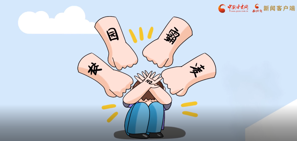 微動畫|照亮隱蔽的角落，向校園暴力說不！