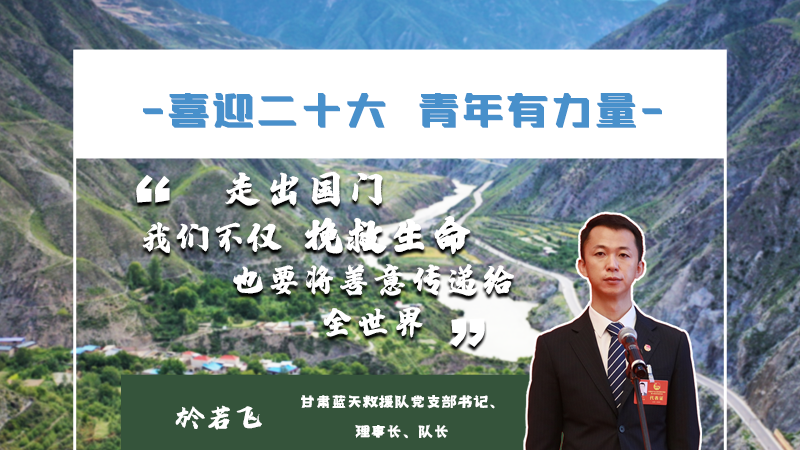 【喜迎二十大 青年有力量】海報|他們的青春語錄，句句鏗鏘有力！