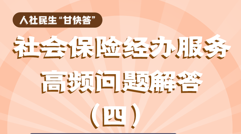 圖解|權(quán)威解答！工傷職工停工留薪期可以享受哪些待遇？