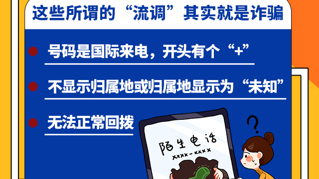 SVG交互 | 注意！這些所謂的“流調”其實就是詐騙！