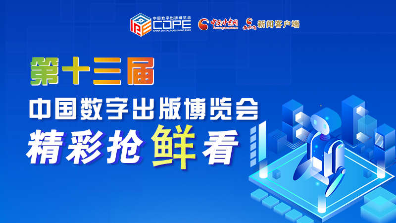 圖解丨集中亮相第十三屆數(shù)博會，這些展團(tuán)有看頭！