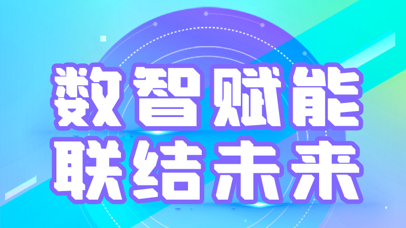 海報(bào)丨第十三屆中國(guó)數(shù)字出版博覽會(huì)，精彩議程提前知曉