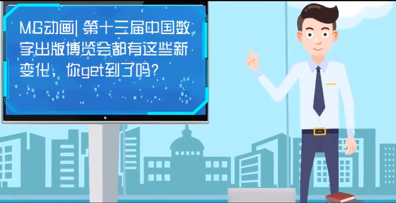 MG動(dòng)畫(huà)| 第十三屆中國(guó)數(shù)字出版博覽會(huì)都有這些新變化，你get到了嗎？