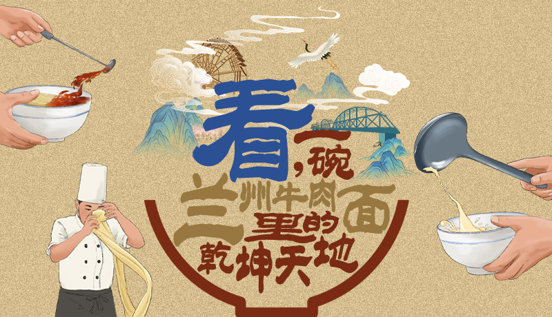 手繪|看，一碗蘭州牛肉面里的乾坤天地