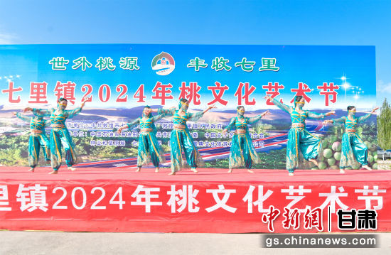 9月1日，敦煌市七里鎮(zhèn)2024年桃文化節(jié)活動(dòng)場(chǎng)景。王斌銀 攝