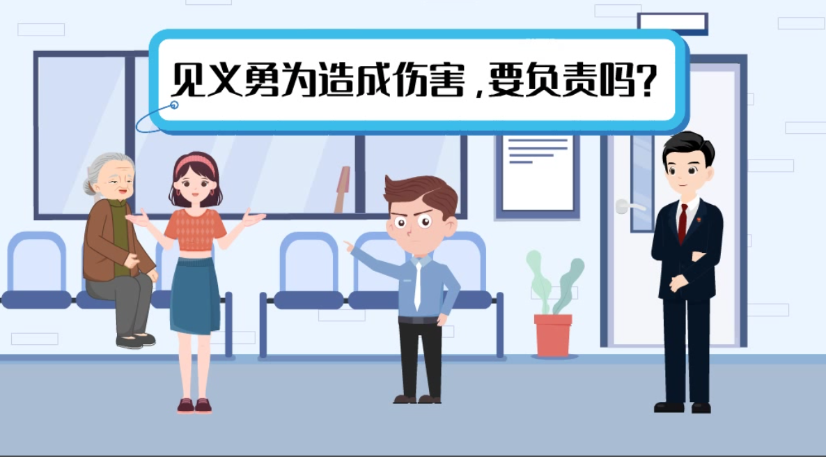 甘肅2024年憲法宣傳周|見義勇為致人受傷，需要負(fù)責(zé)嗎？