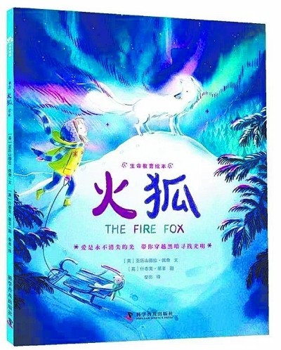 《火狐》，一個有關(guān)愛與生命的故事