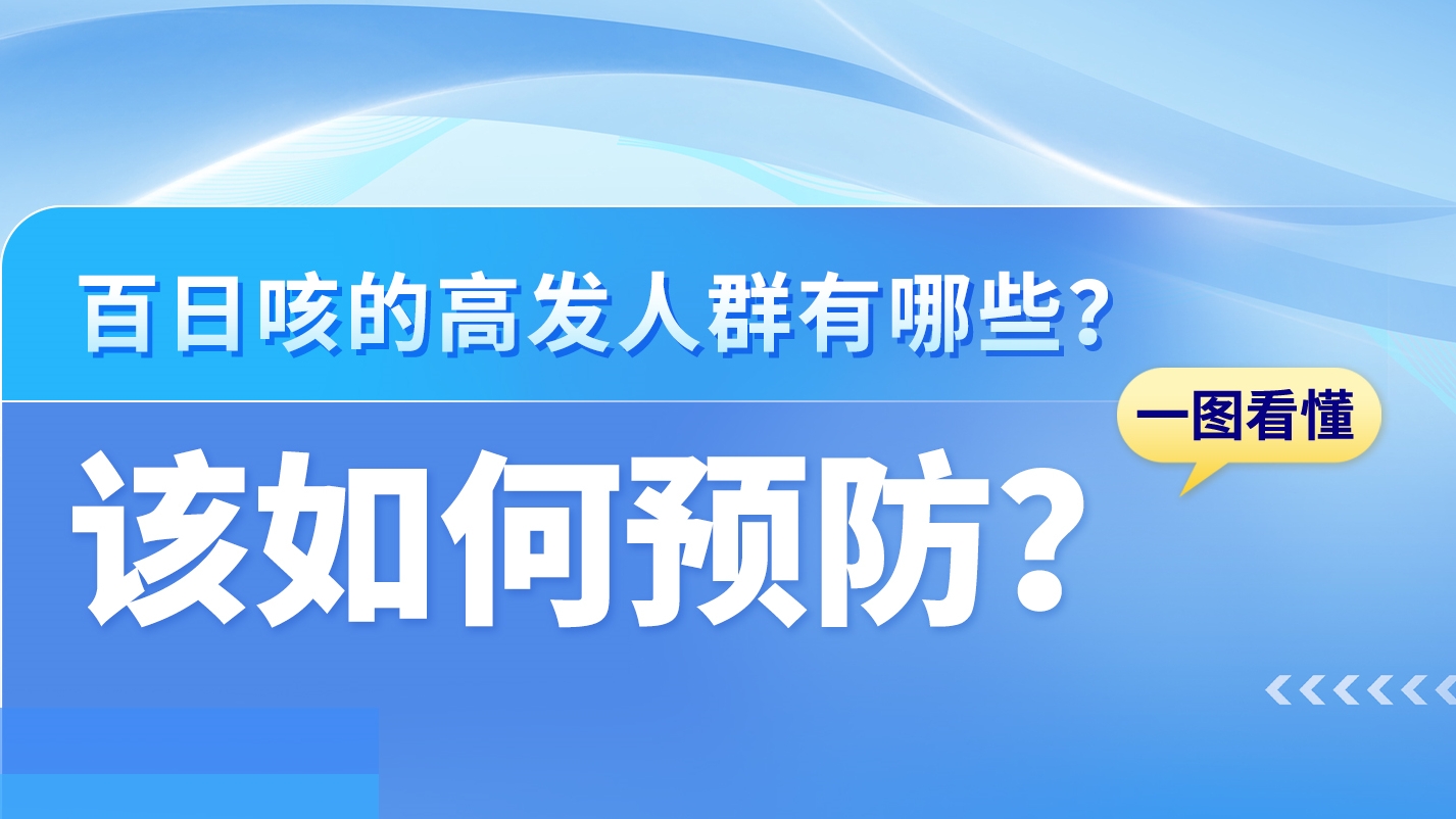SVG|關(guān)于百日咳，這些知識你需要了解