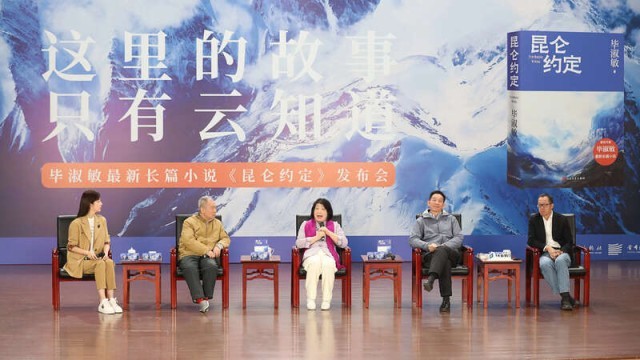 畢淑敏：年近70，是時候創(chuàng)作《昆侖約定》了