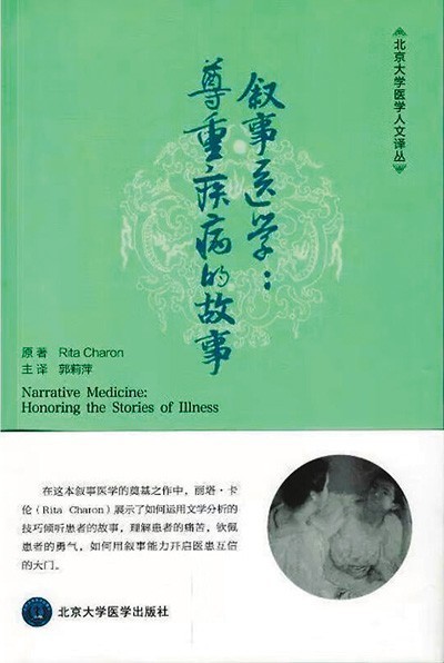 《敘事醫(yī)學(xué)：尊重疾病的故事》——聽懂病痛的耳朵，才是最好的聽診器（健康書櫥）