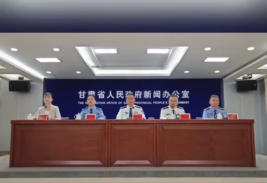 2024年以來 甘肅公安挽損40余億元