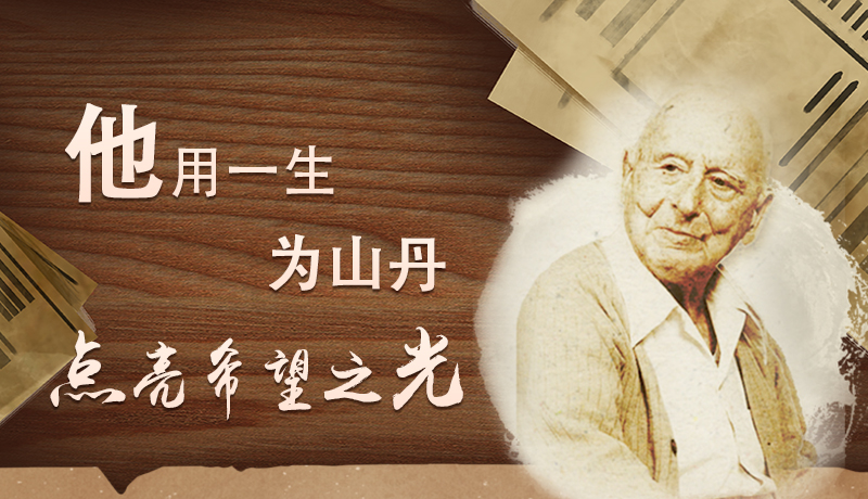 【甘快看·路易·艾黎中國(guó)情】長(zhǎng)圖|他用一生，為山丹點(diǎn)亮希望之光