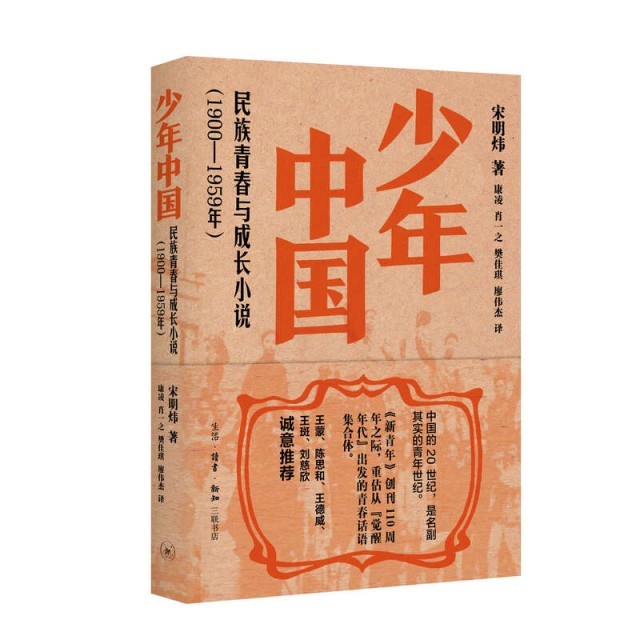 百年中國(guó)文學(xué)中的青春敘事，三聯(lián)出版《少年中國(guó)》《少女中國(guó)》